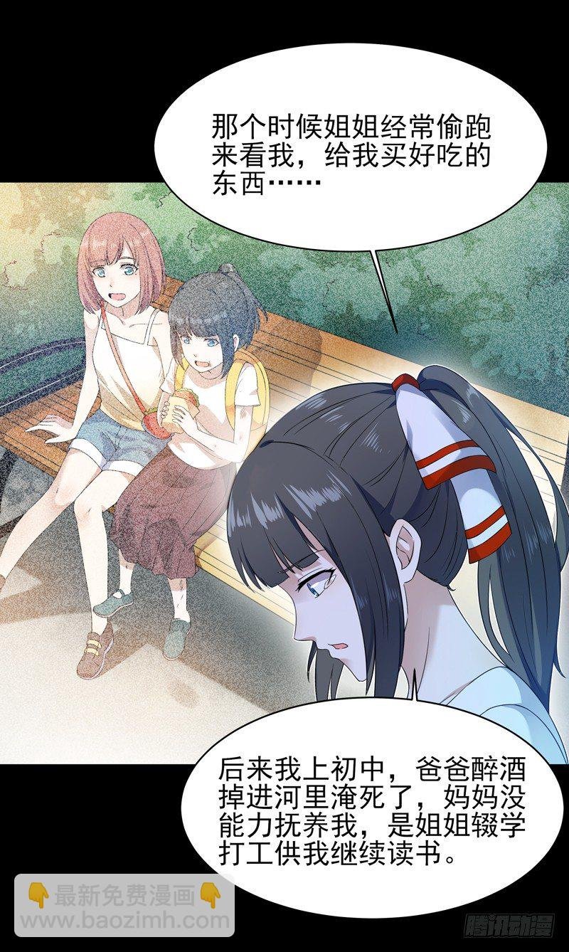 第31话 女鬼真身
