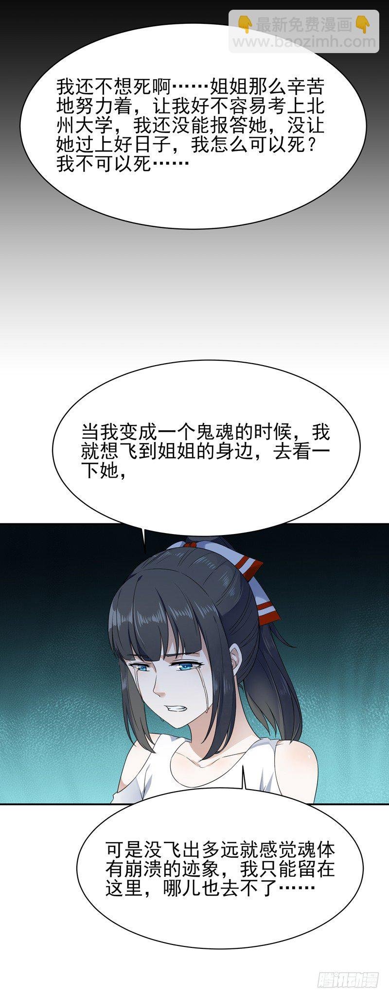 第31话 女鬼真身