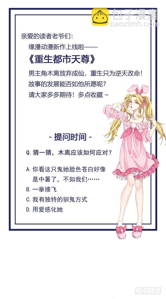第31话 女鬼真身