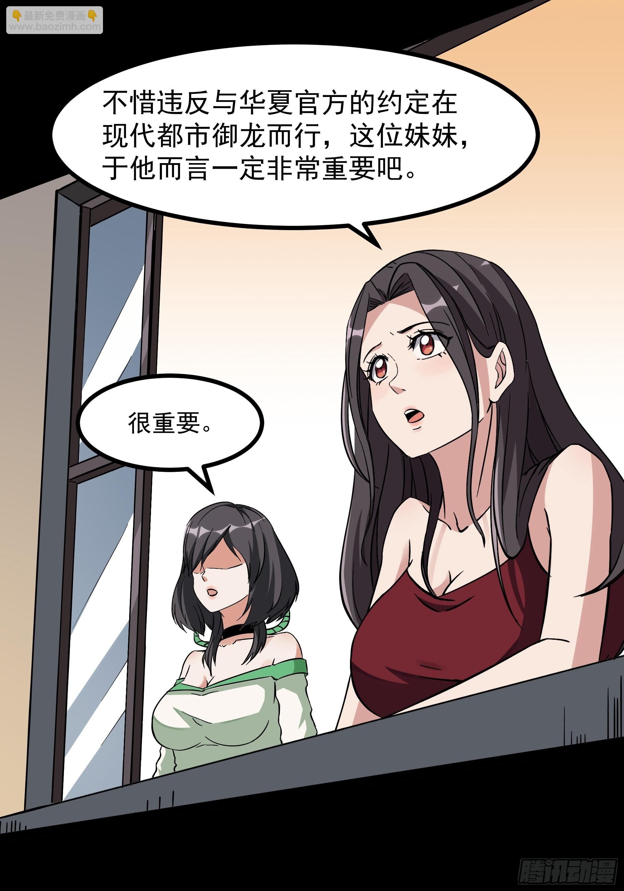 第318话 御龙而行