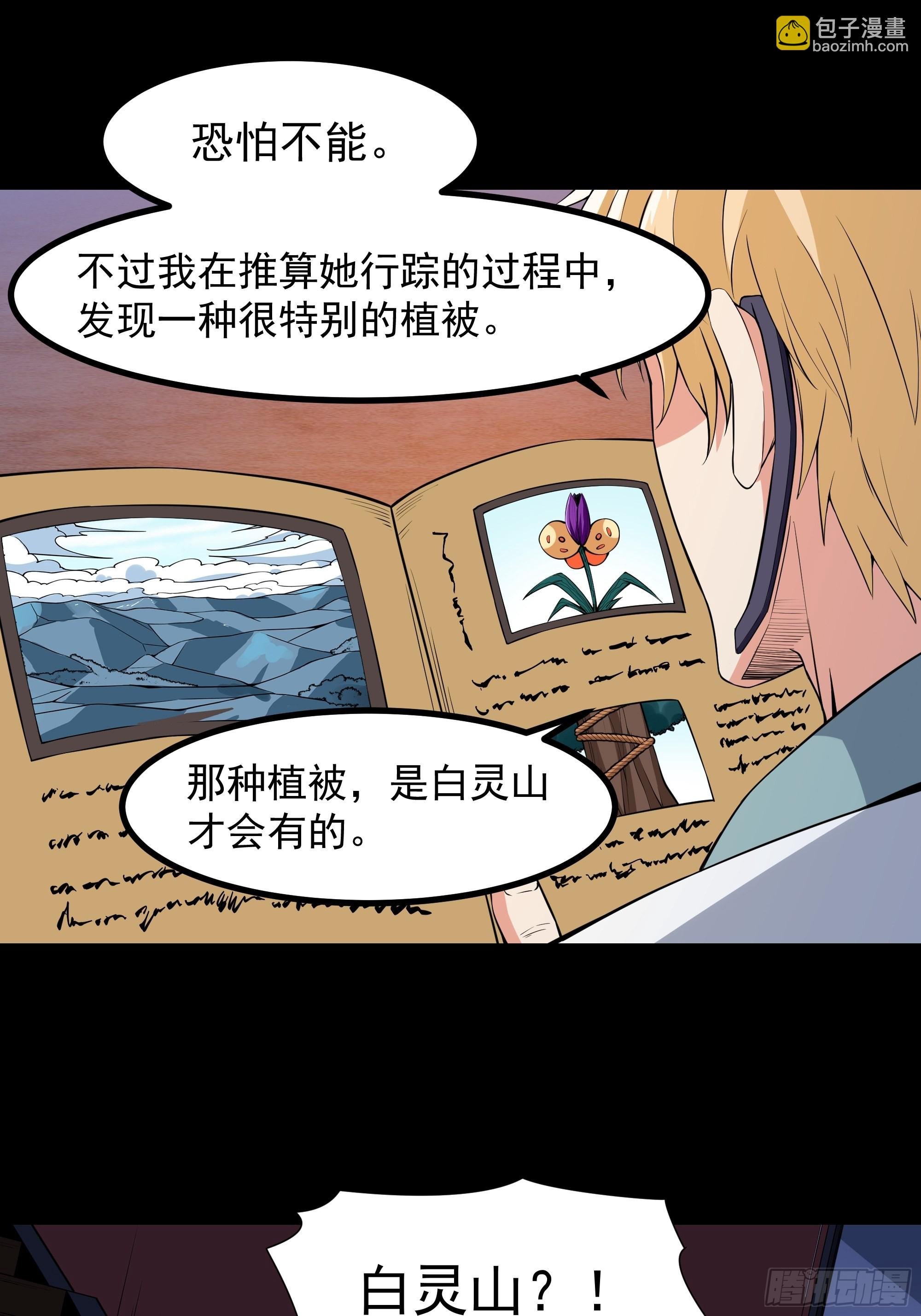 第321话 白灵秘境