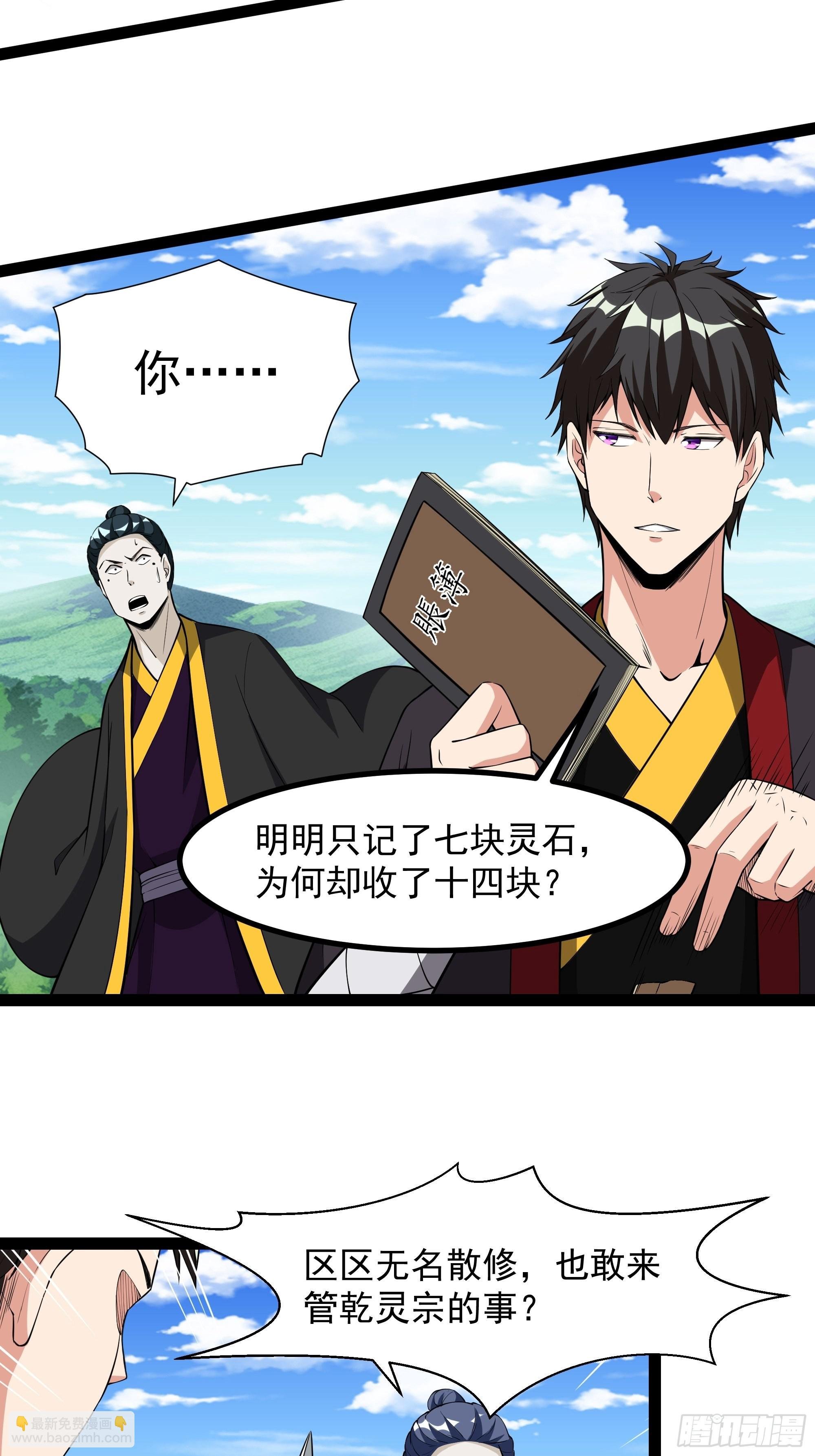 第323话 普通修士！？