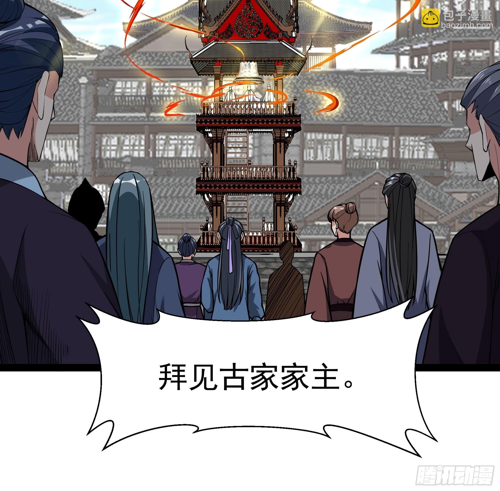 第325话 古家荣耀