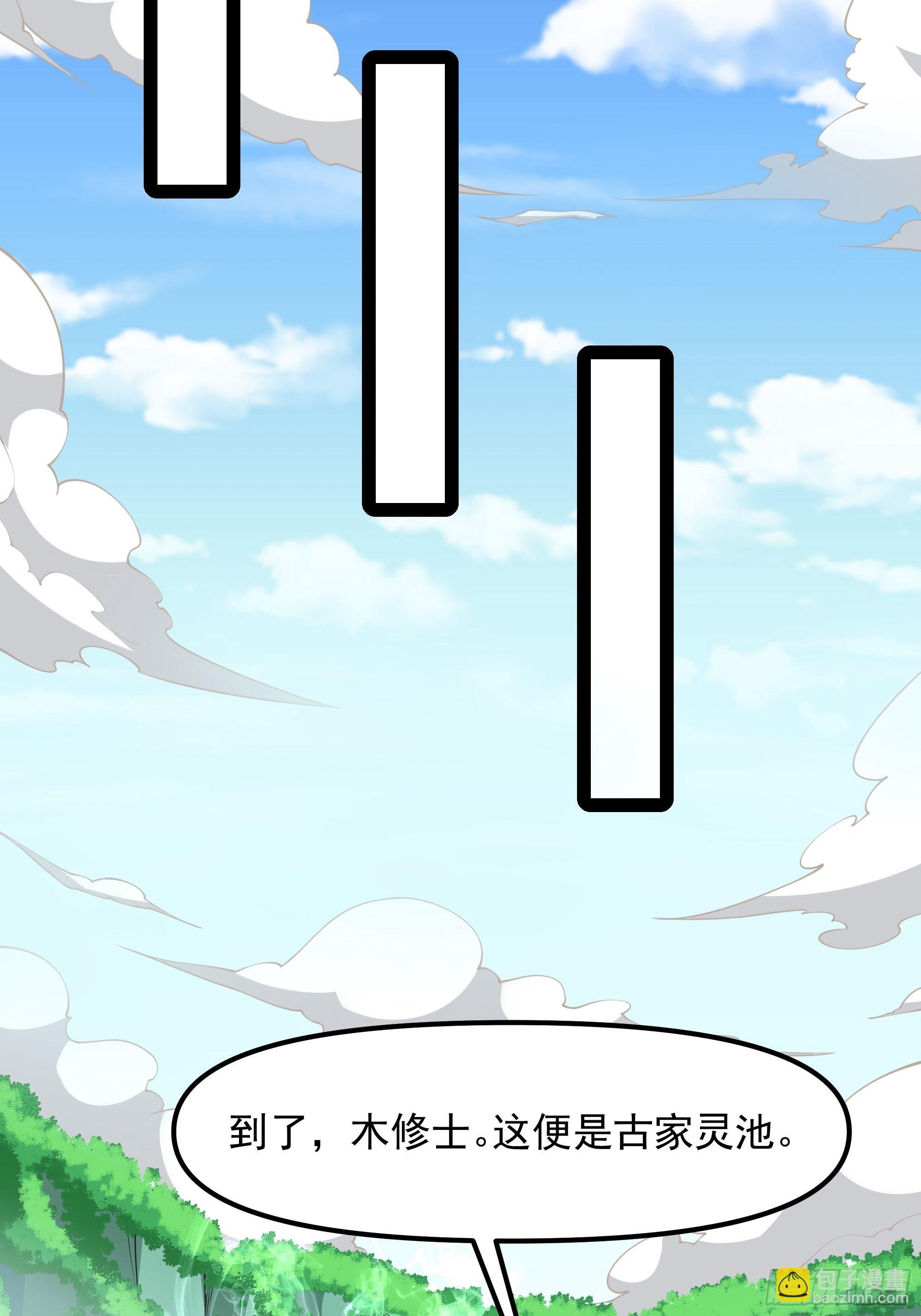 第332话 古家灵池
