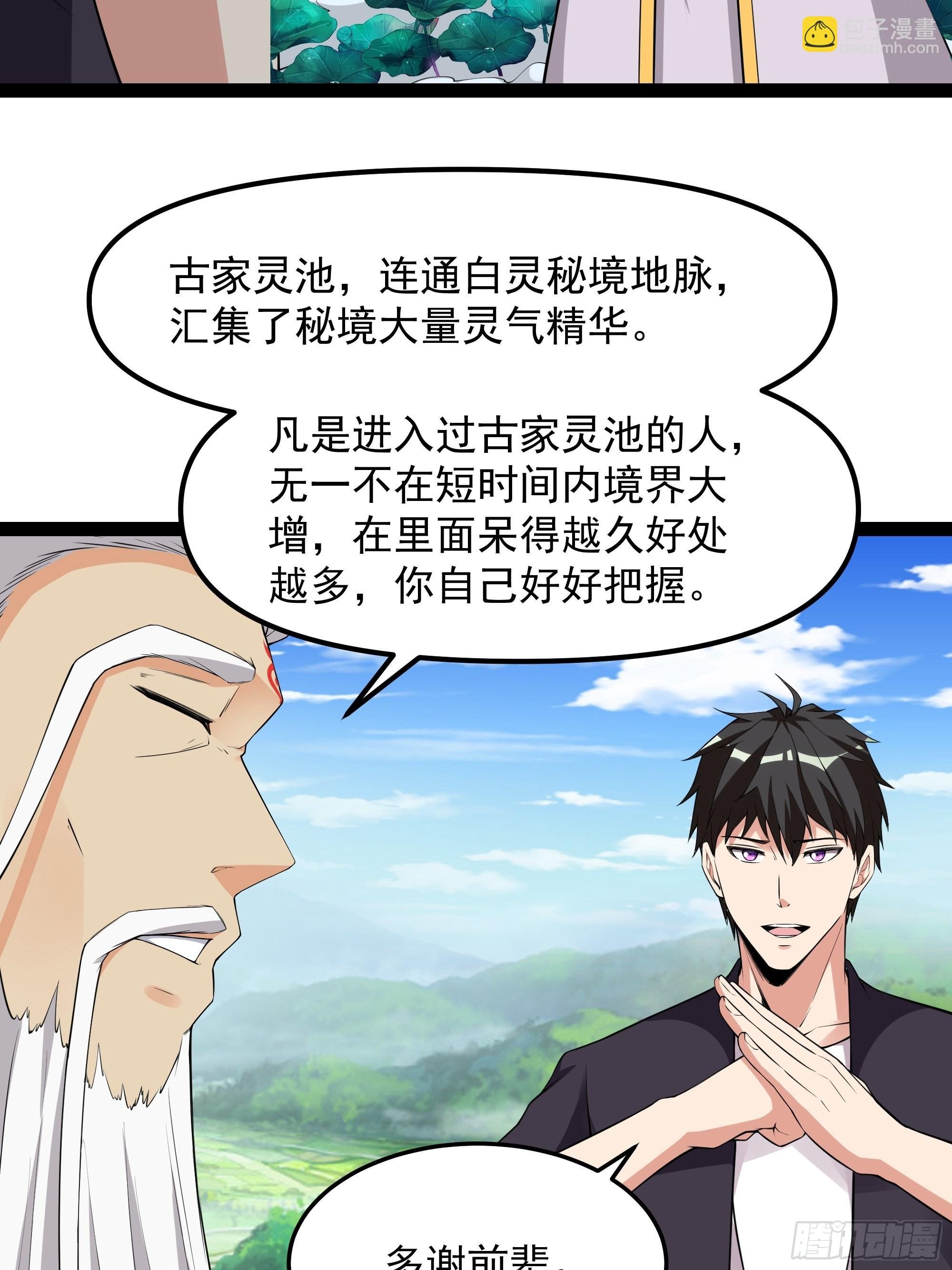 第332话 古家灵池