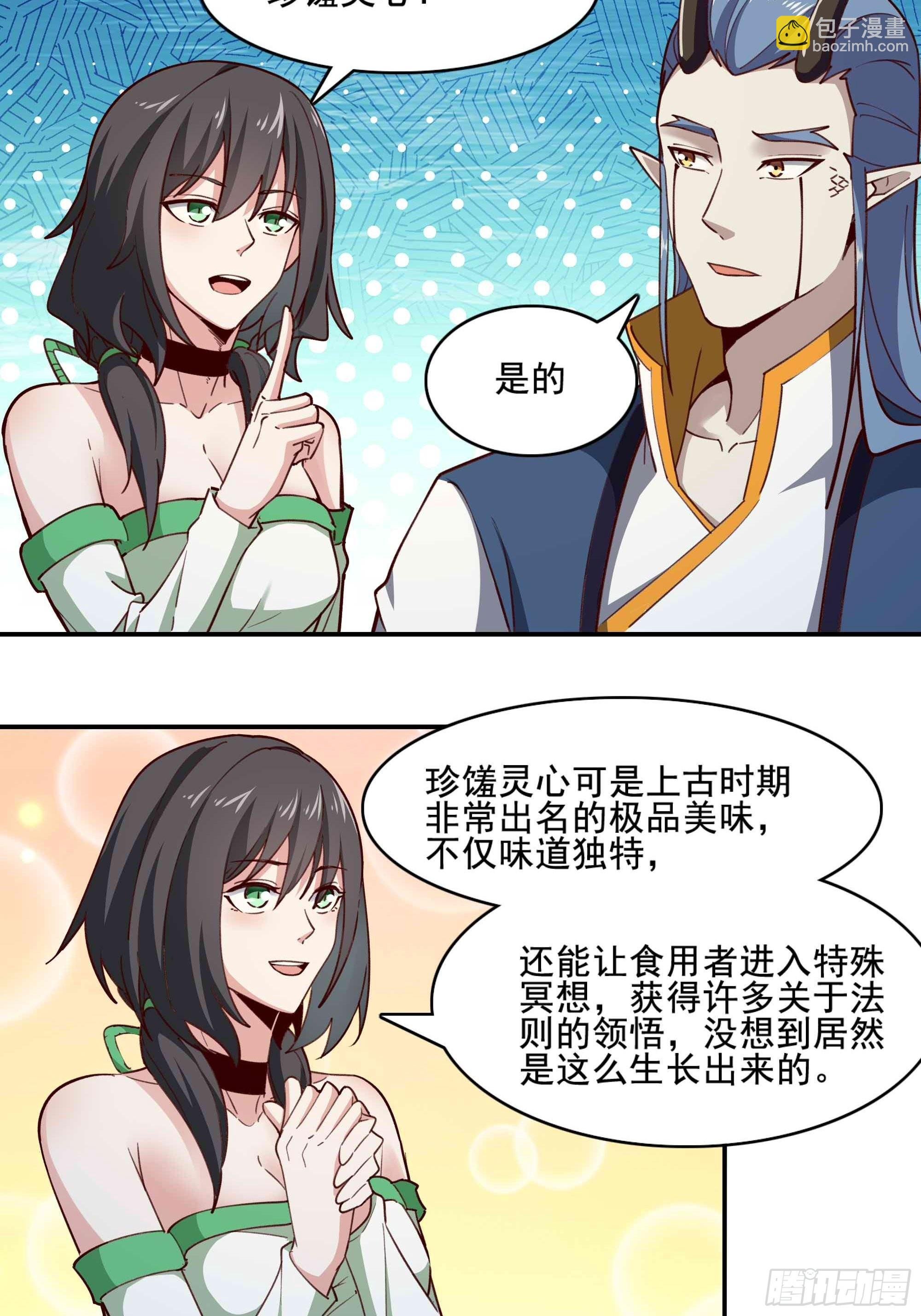 第359话 珍馐之心