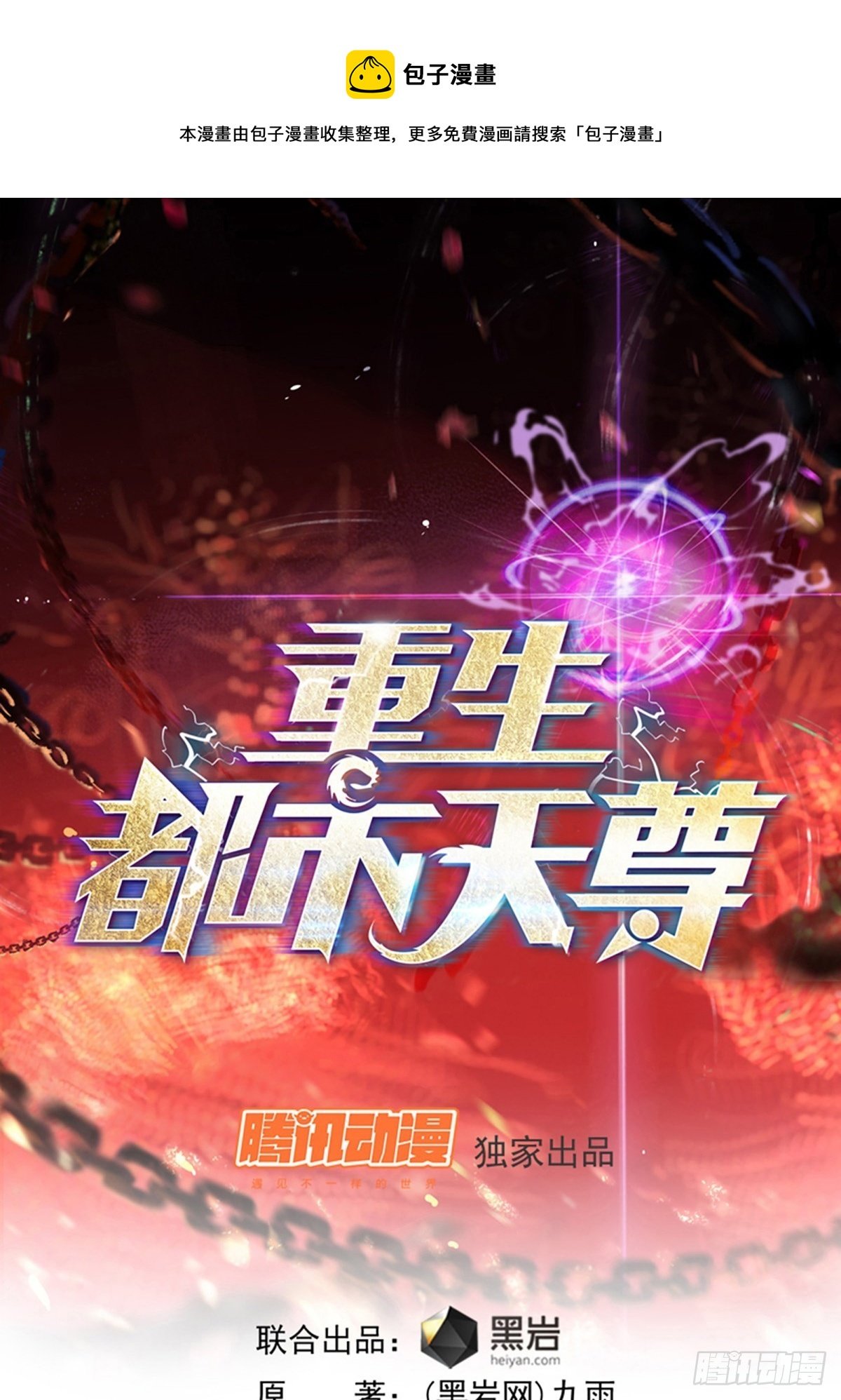 第366话 三品道劫