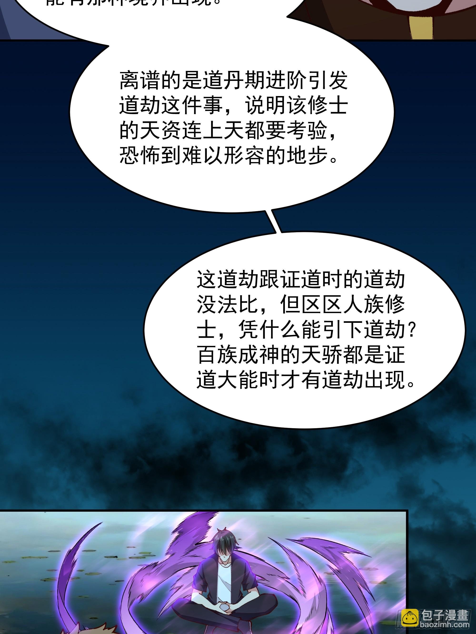 第366话 三品道劫