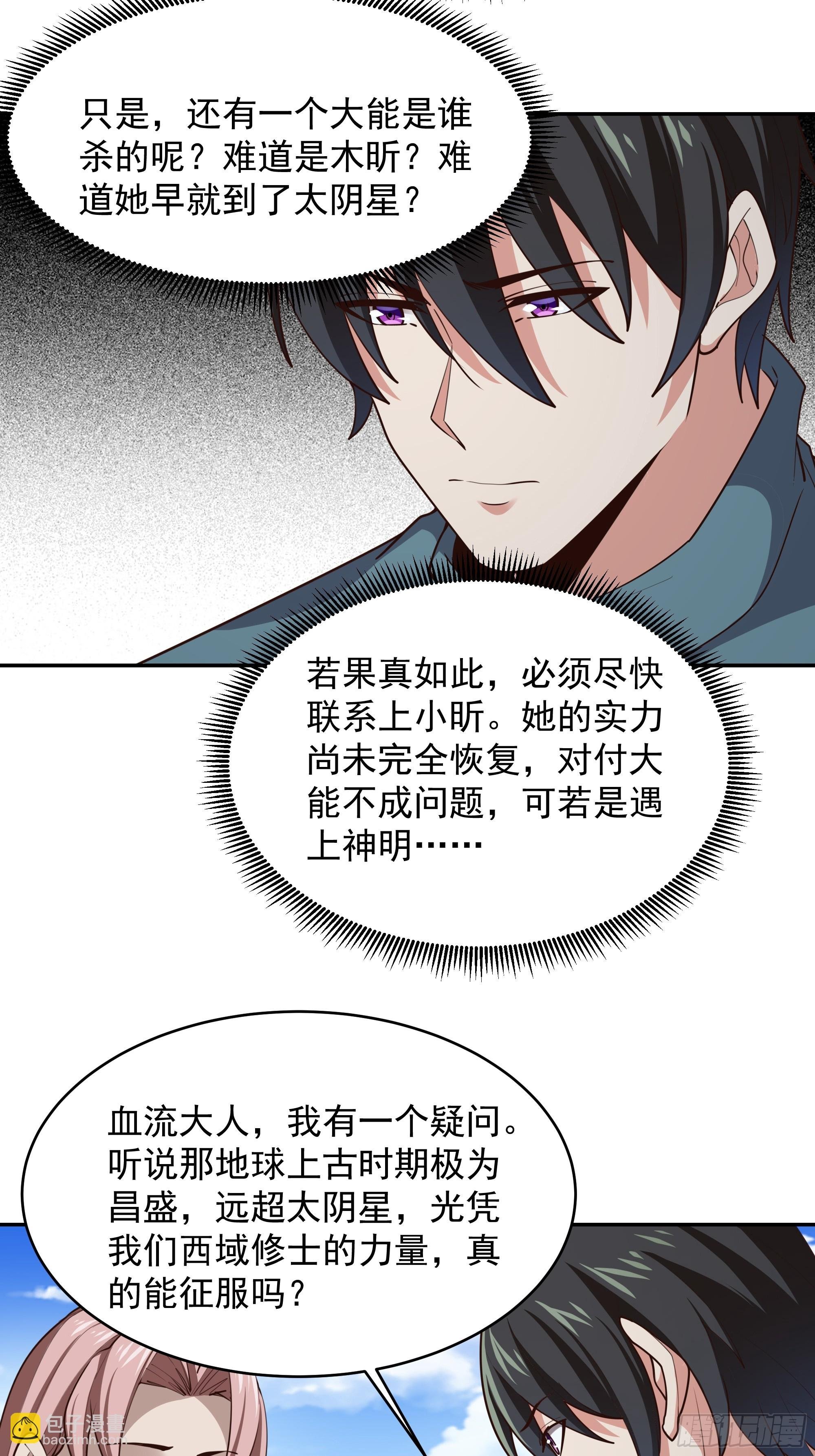 第384话 神明血杀