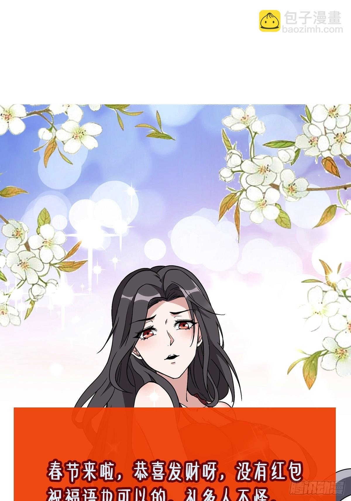 第387话我在等你（春节快乐）