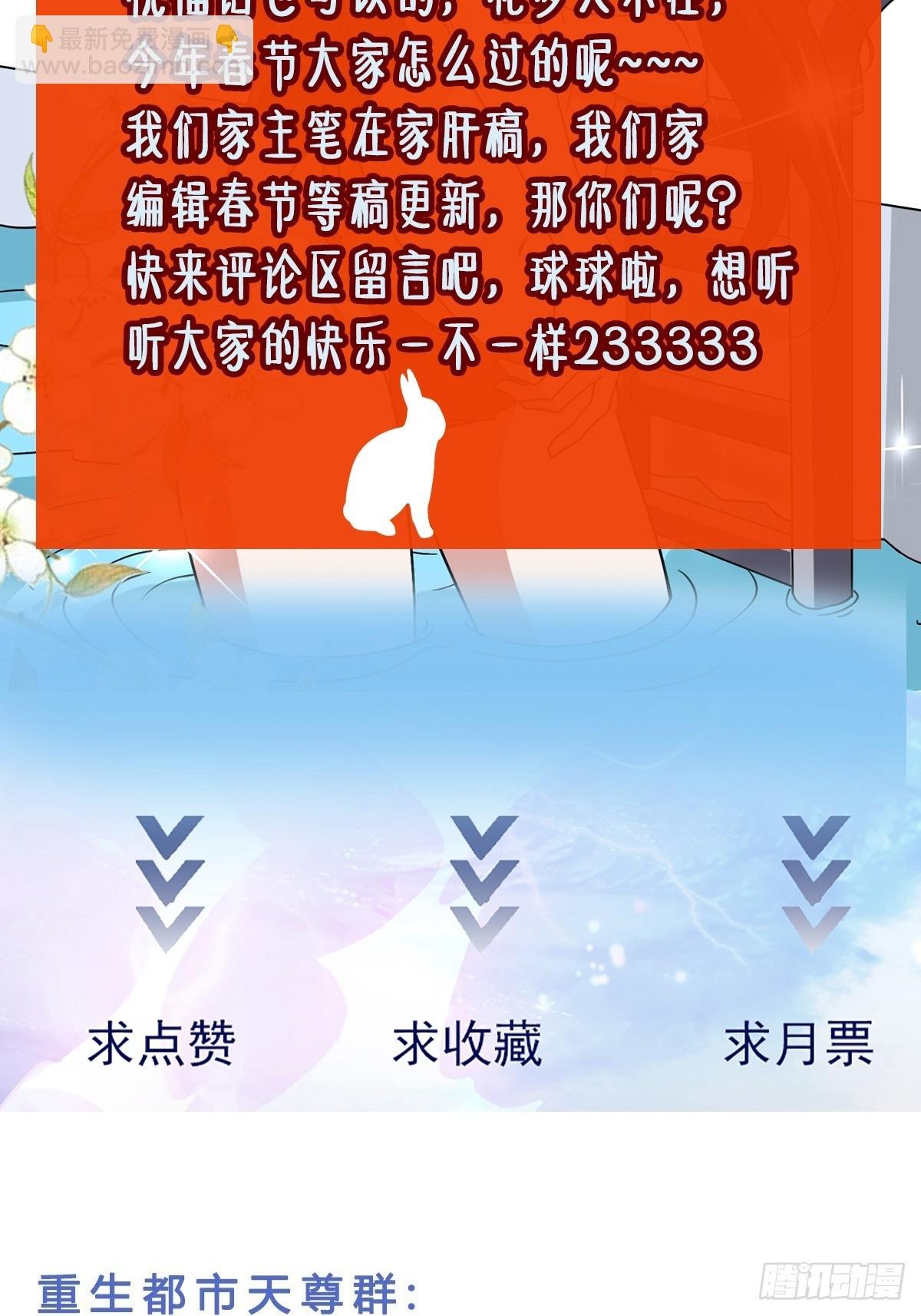 第387话我在等你（春节快乐）
