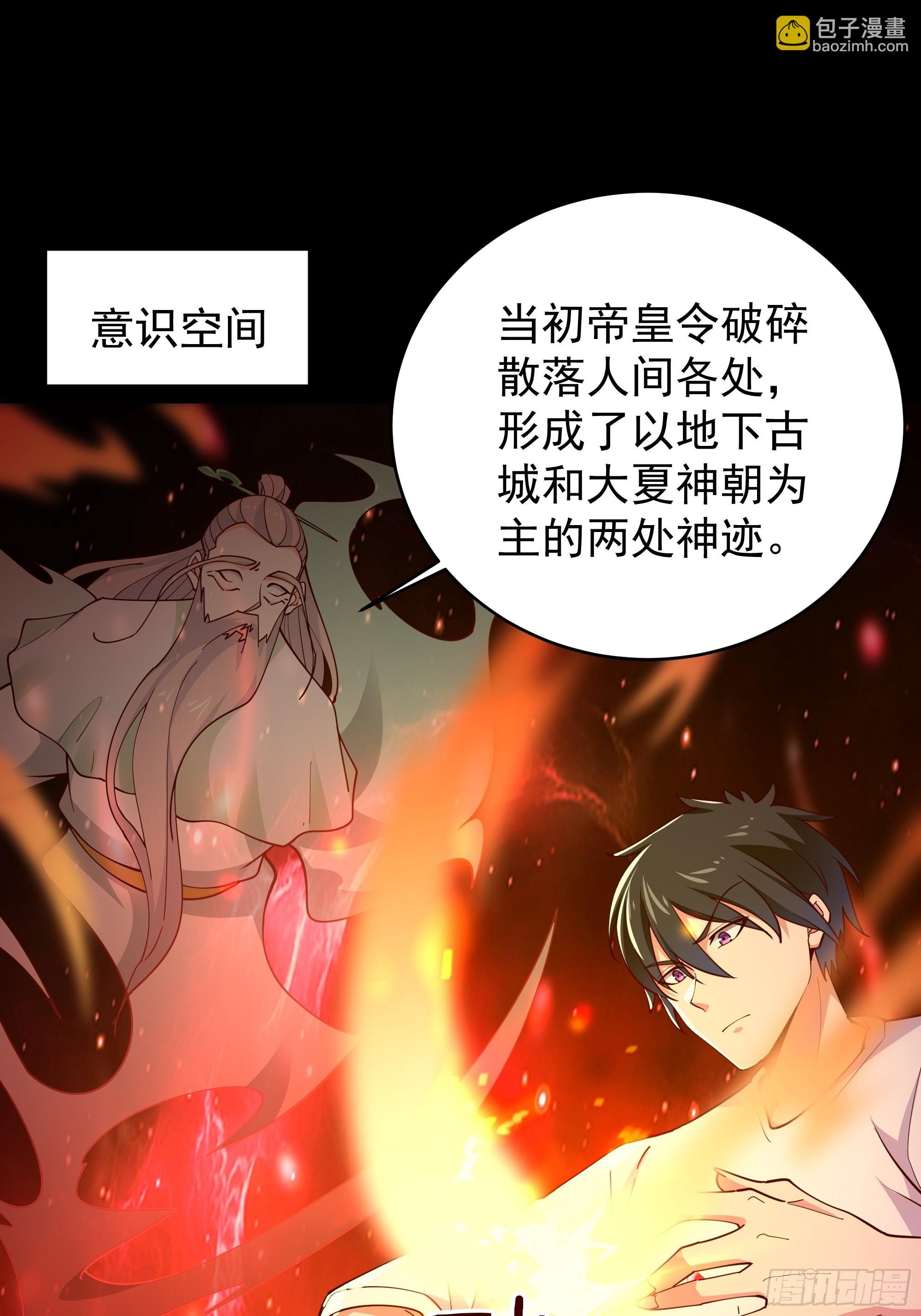 第401话 残缺的帝皇令