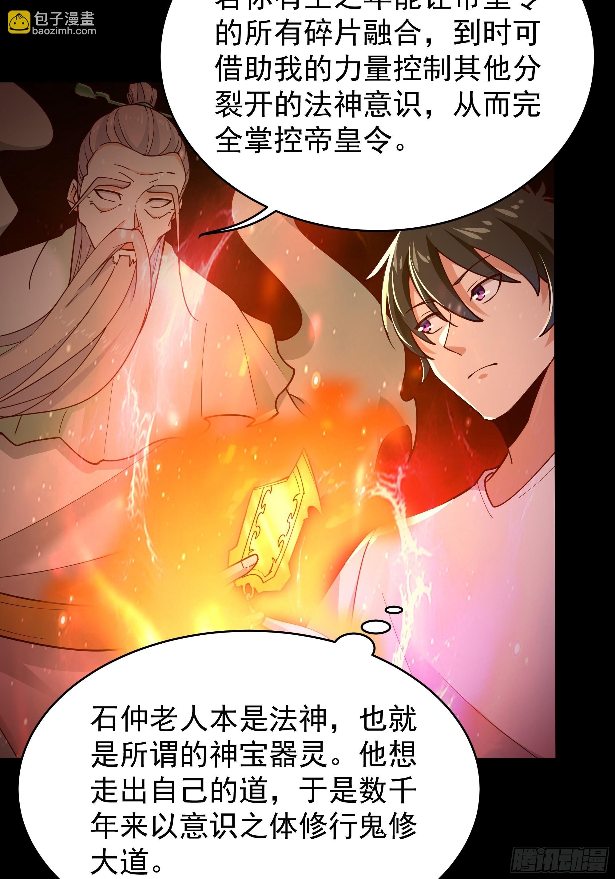 第401话 残缺的帝皇令