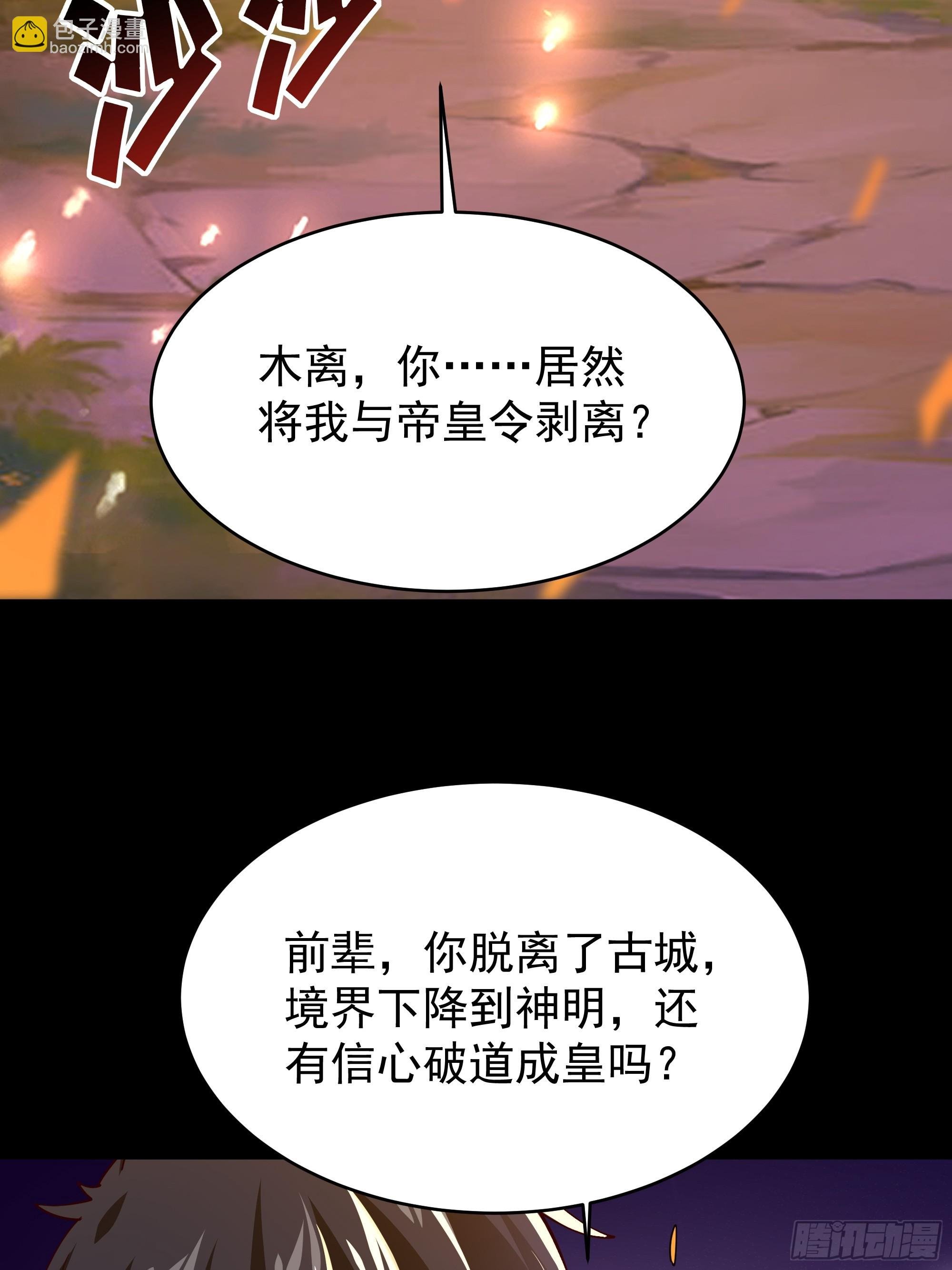 第401话 残缺的帝皇令
