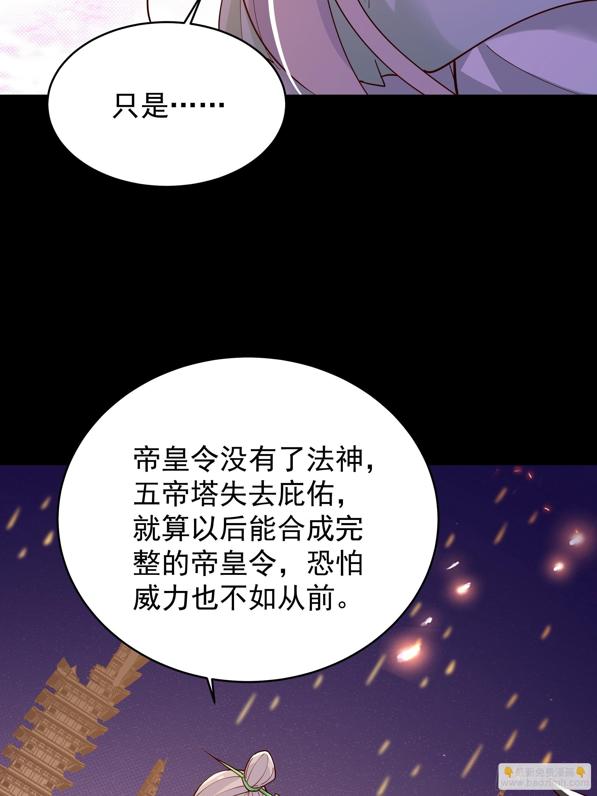 第401话 残缺的帝皇令