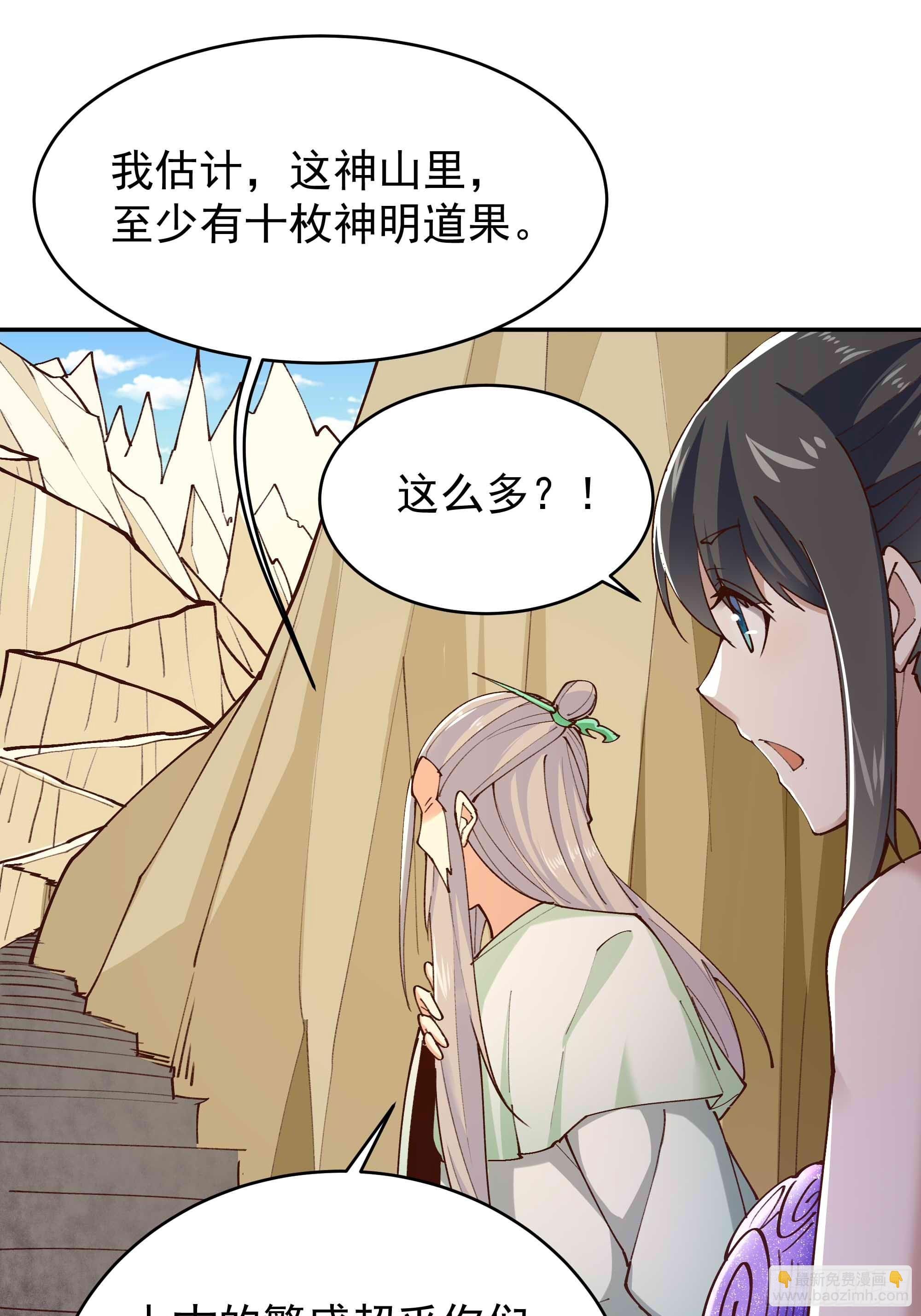 第402话 神明道果