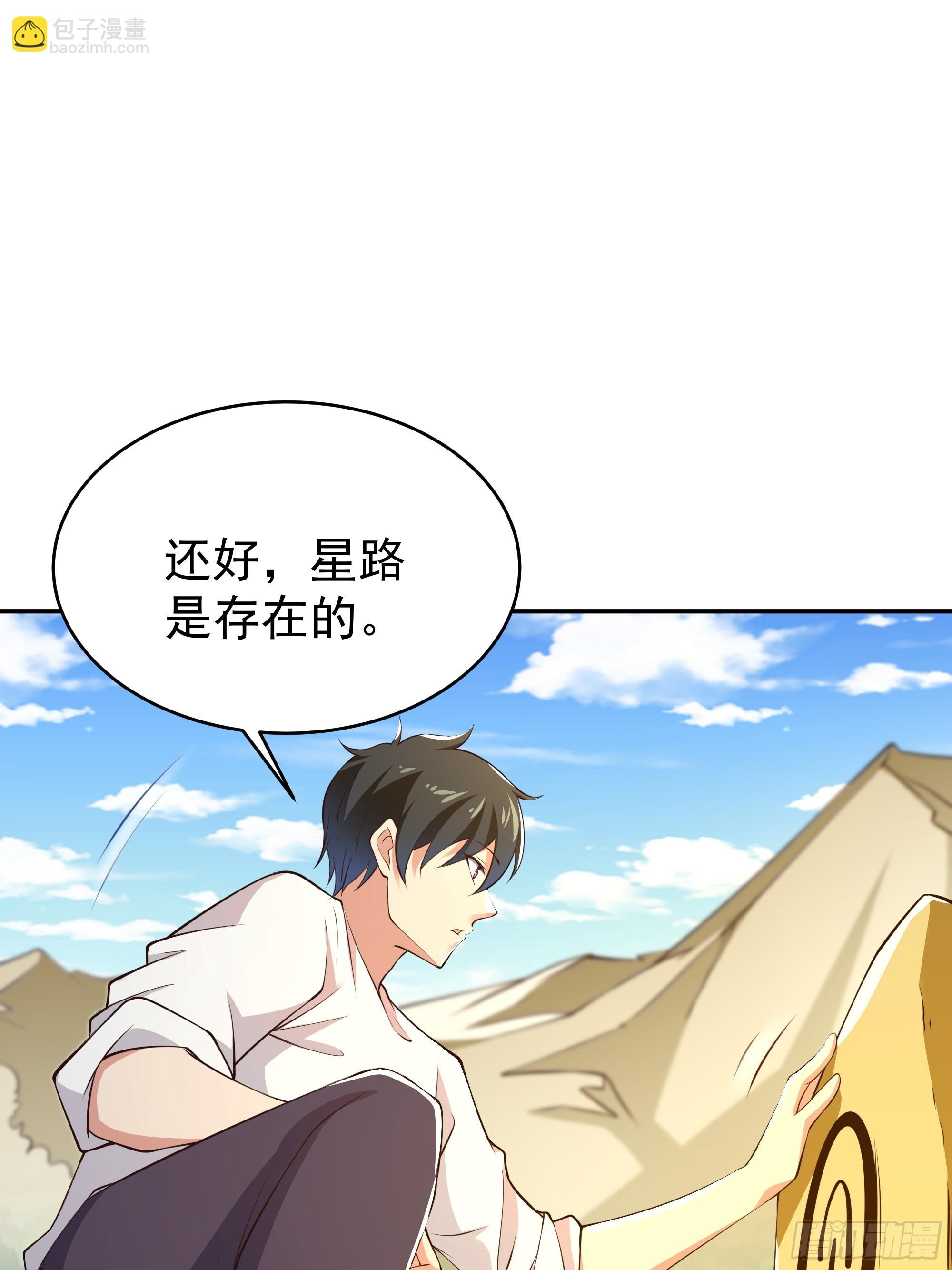 第405话 星路断了？