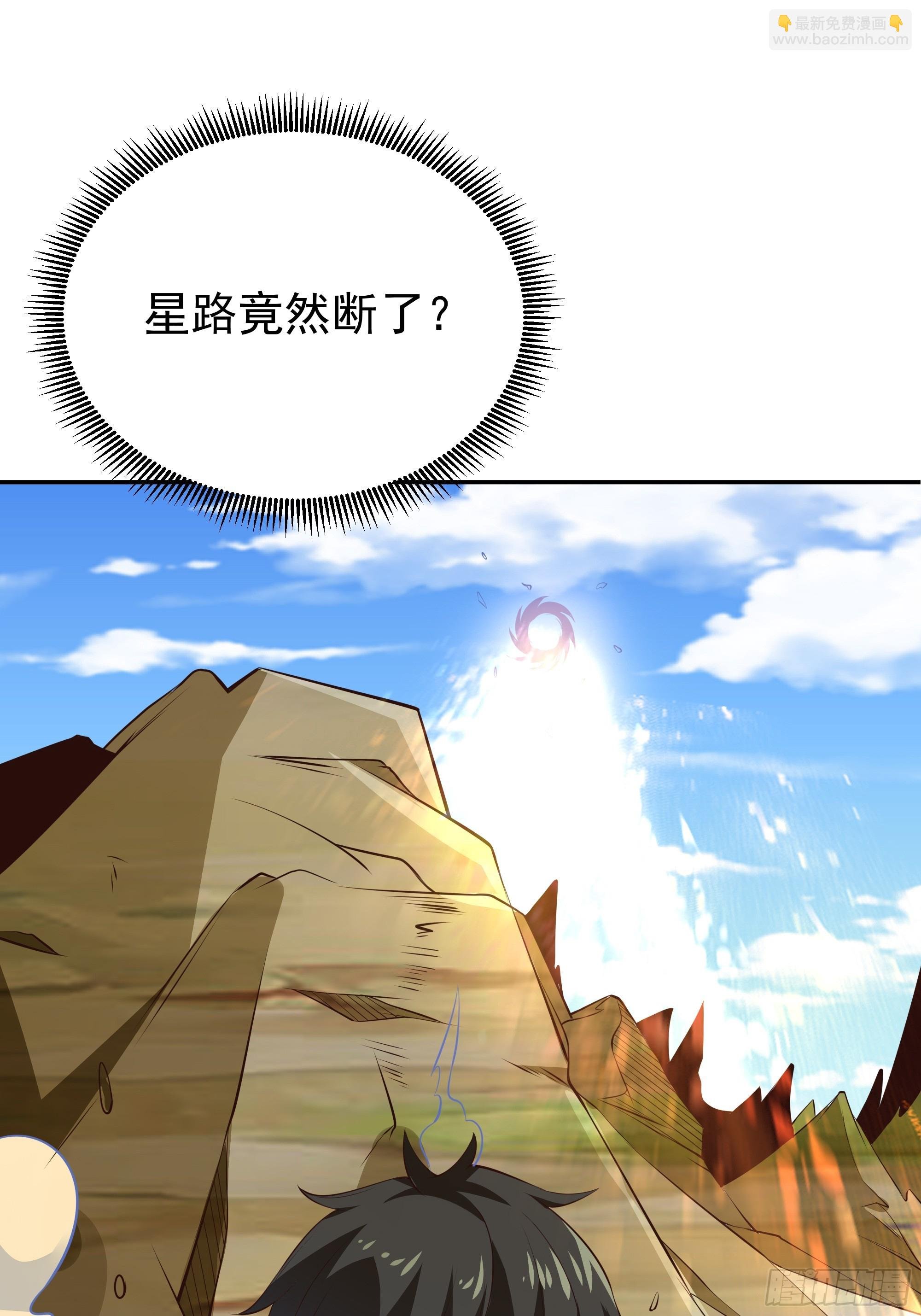 第405话 星路断了？