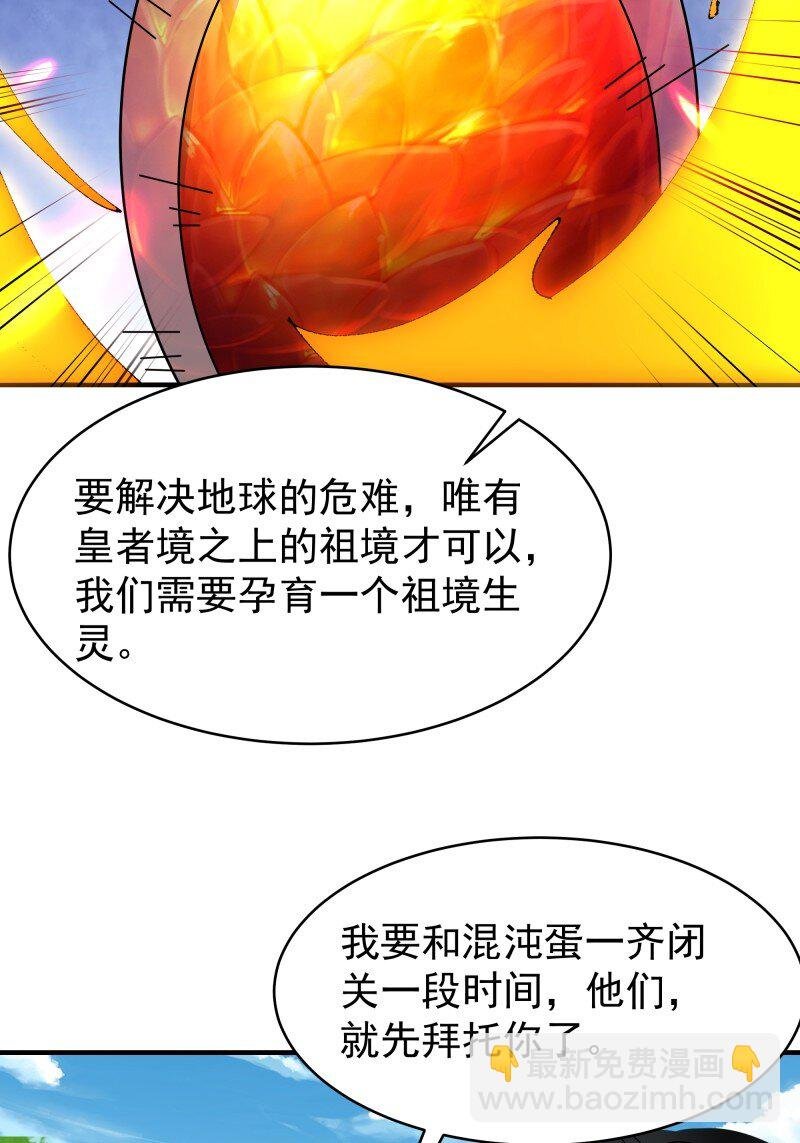 420 第416话 特别篇-混沌蛋