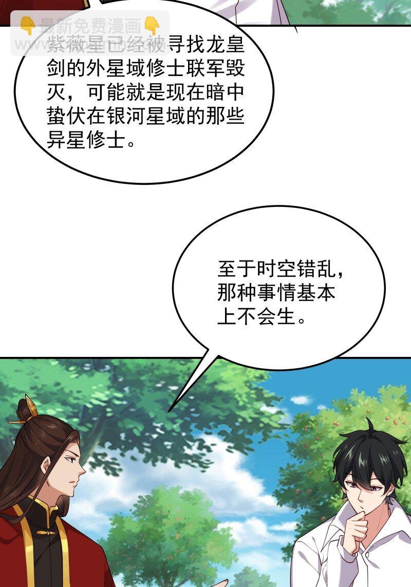 423 第419话 龙皇剑的秘密