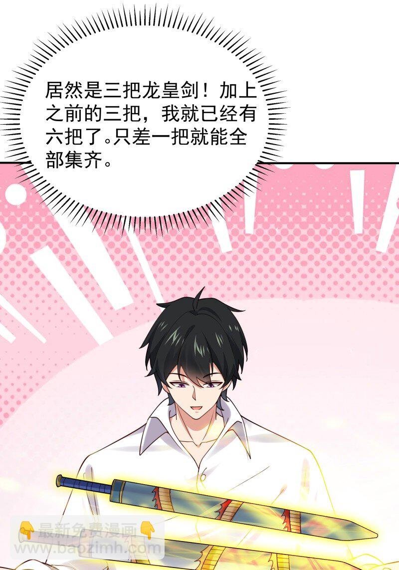 423 第419话 龙皇剑的秘密