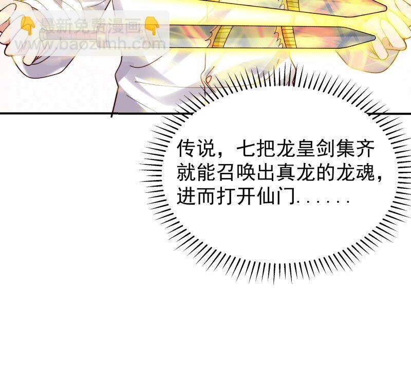 423 第419话 龙皇剑的秘密