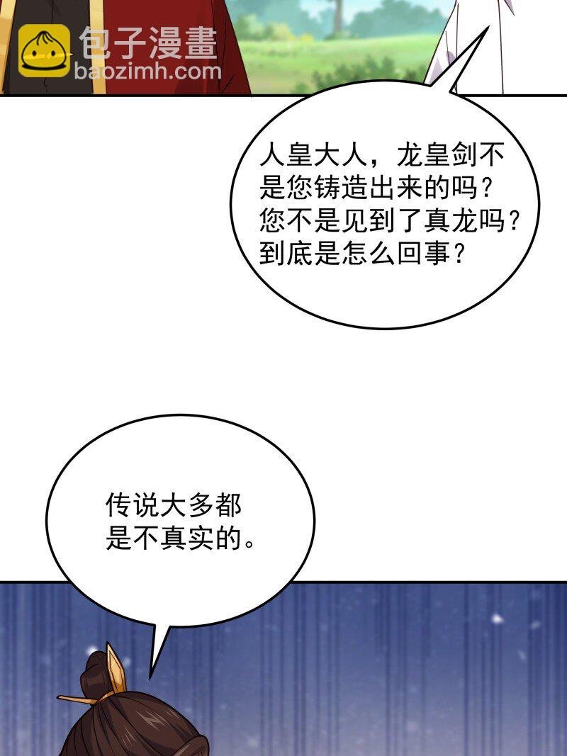 423 第419话 龙皇剑的秘密