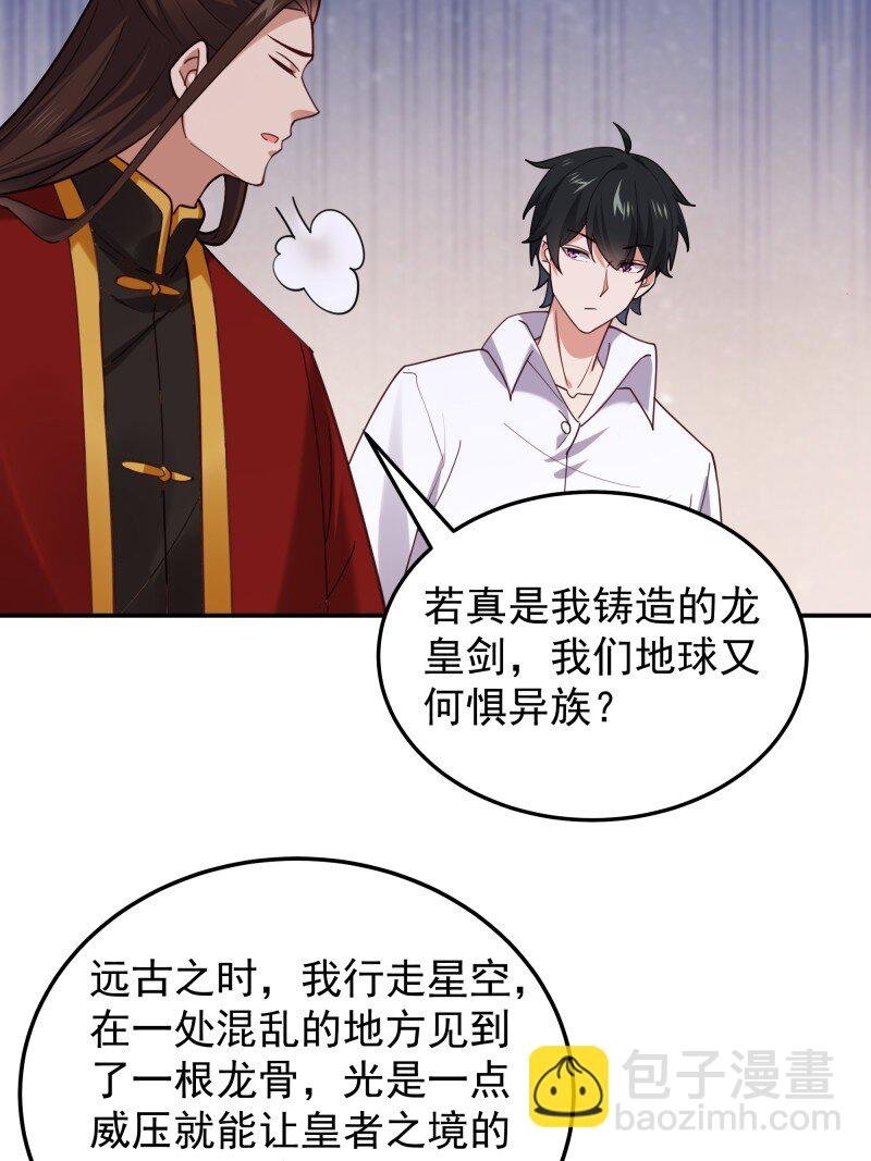 423 第419话 龙皇剑的秘密