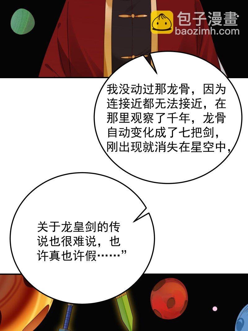 423 第419话 龙皇剑的秘密
