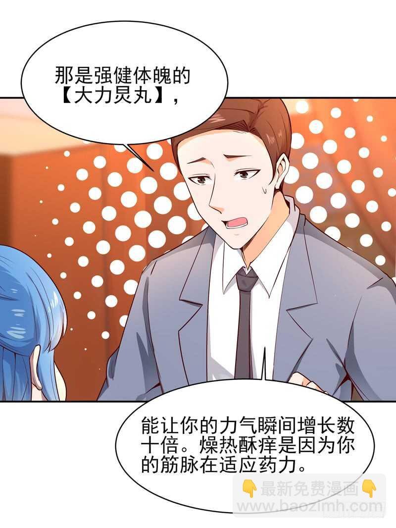 第43话 不吃药药