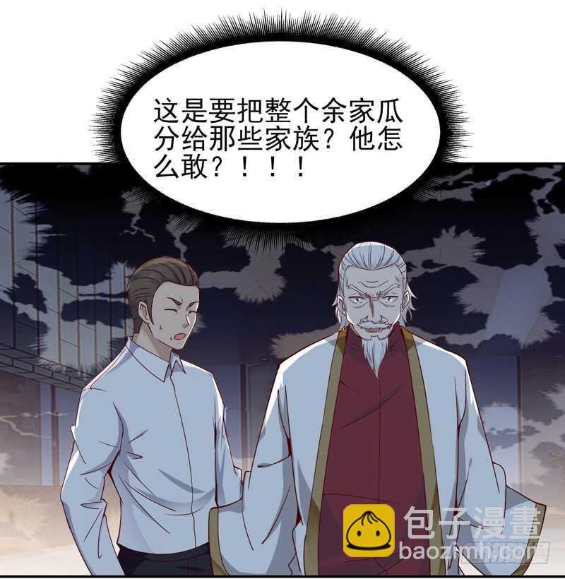 第47话 余家阴谋