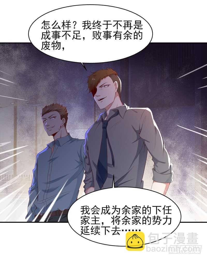 第47话 余家阴谋