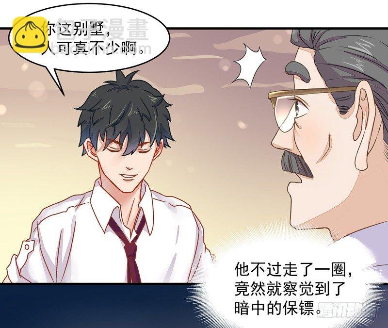 第4话 苏家大宅