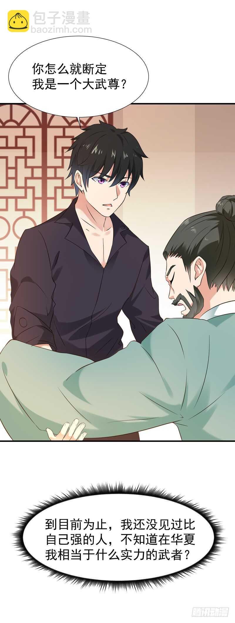 第54话 邪气青年