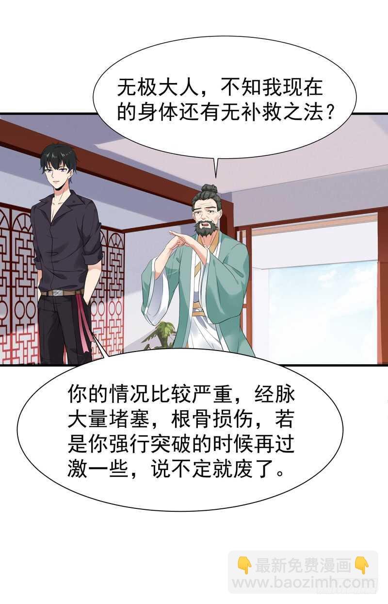 第54话 邪气青年