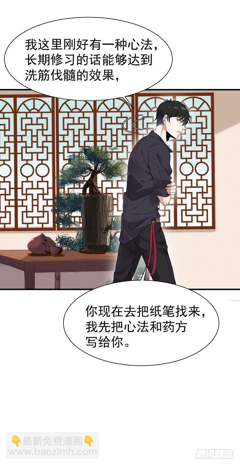 第54话 邪气青年