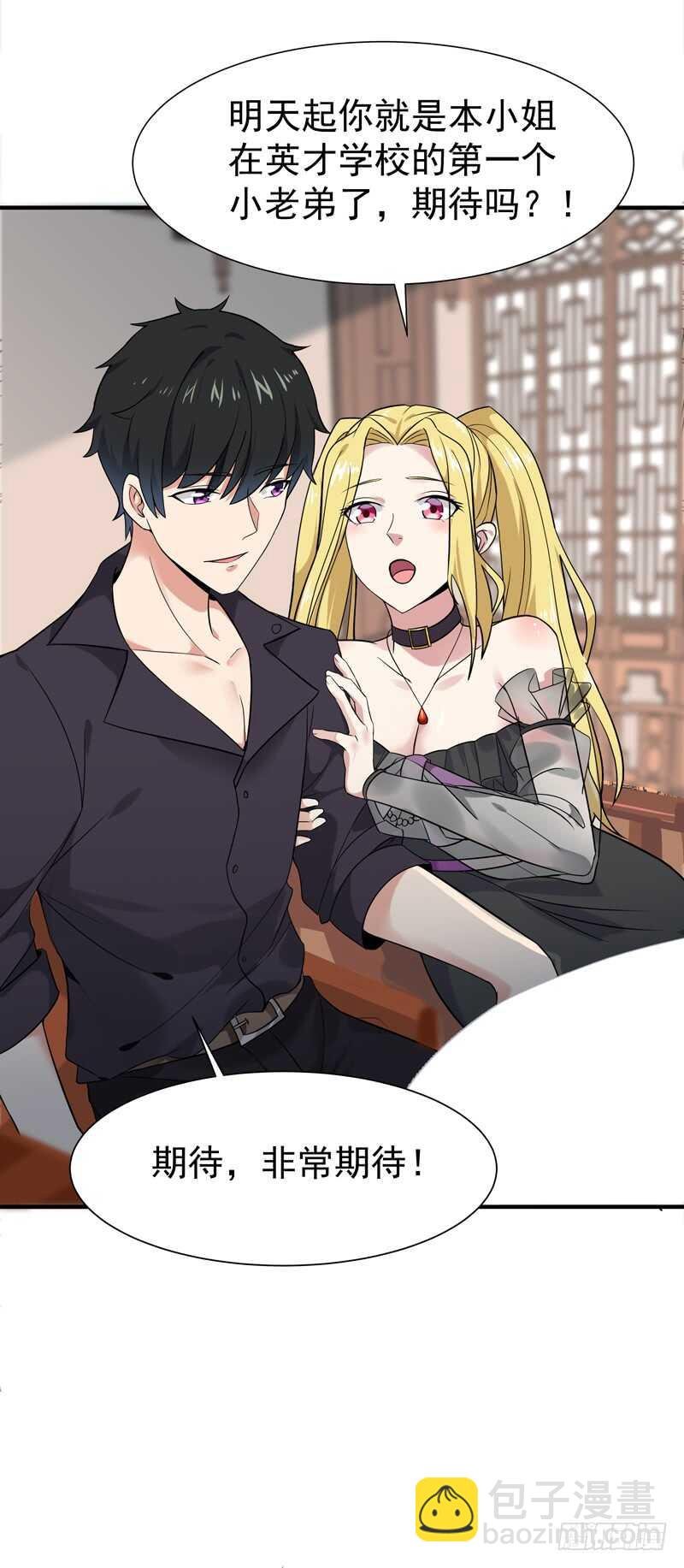 第54话 邪气青年