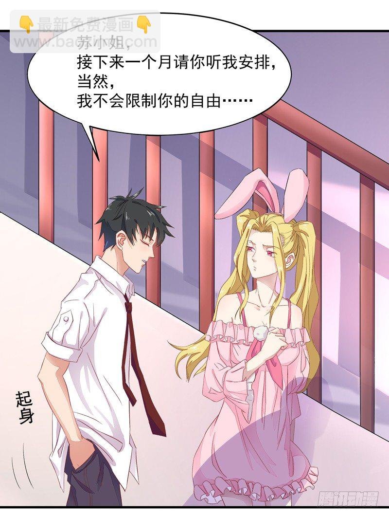 第6话 协议达成