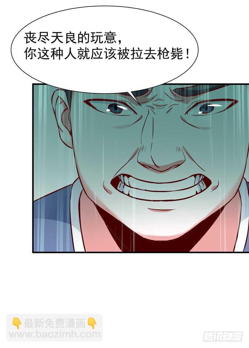 第68话 衣冠禽兽