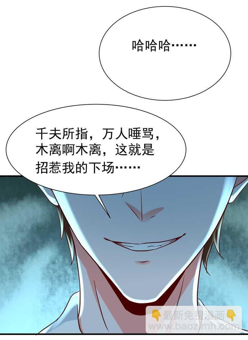 第68话 衣冠禽兽