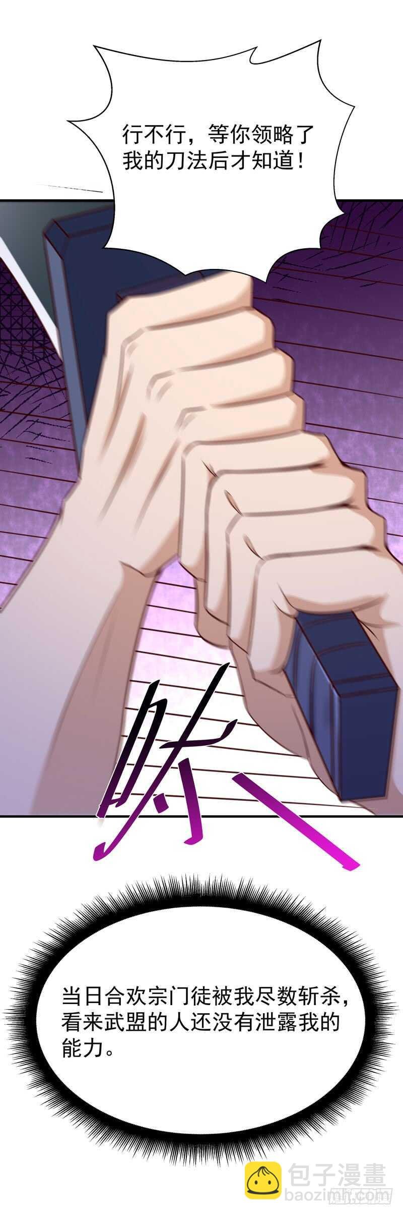 第77话 取你狗命