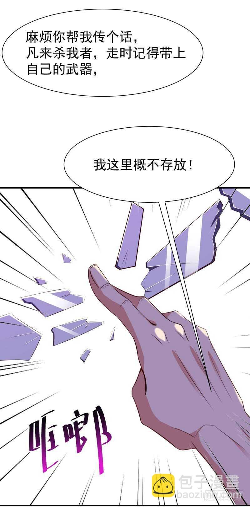 第77话 取你狗命