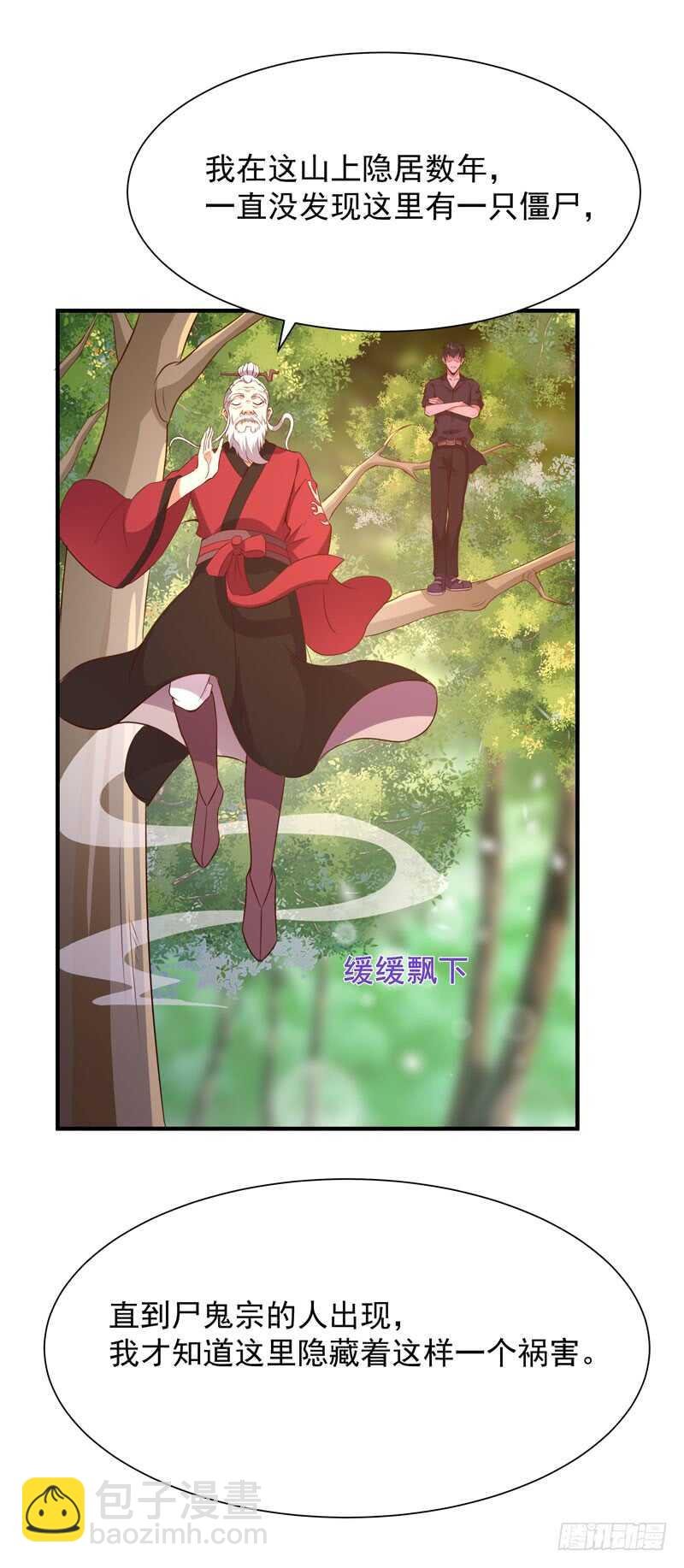 第81话 尸鬼宗