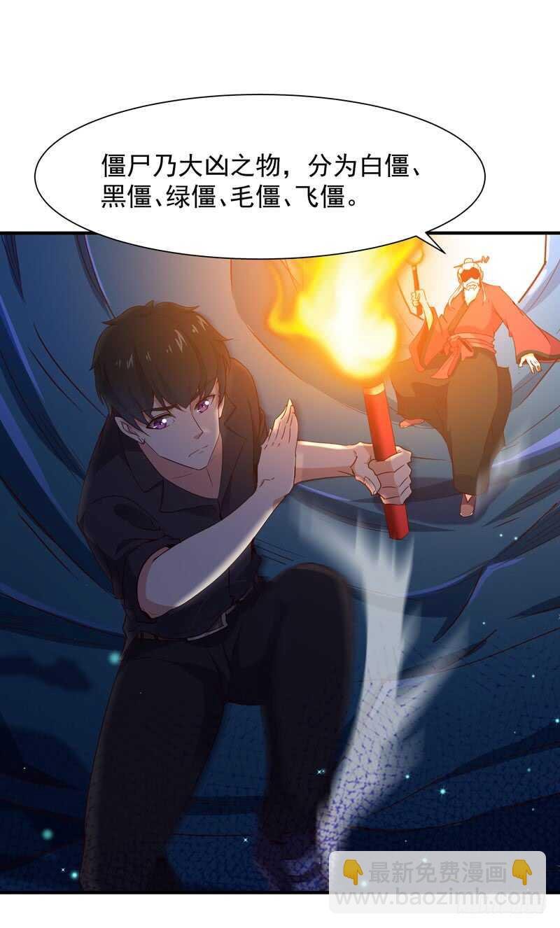 第82话 飞僵出世