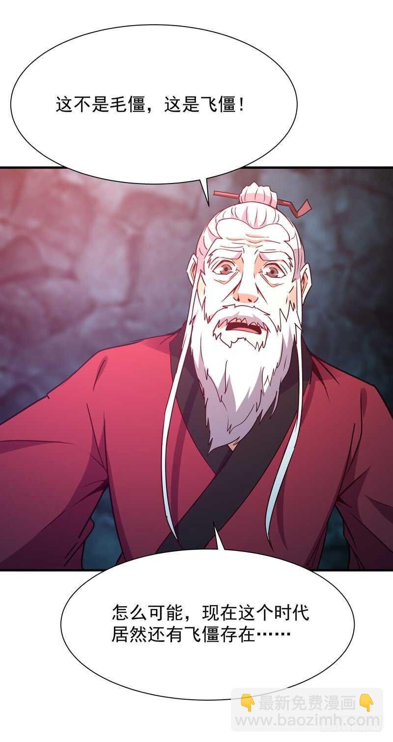 第82话 飞僵出世