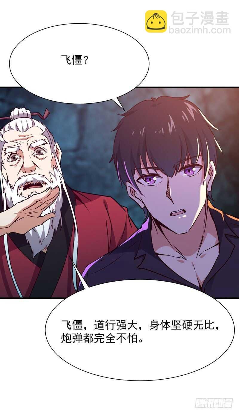 第82话 飞僵出世