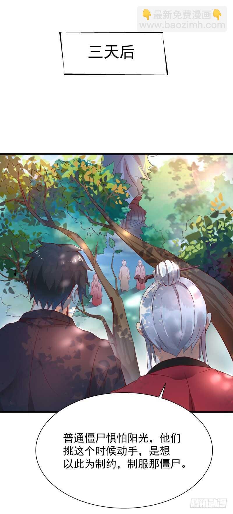 第83话 飞僵出世