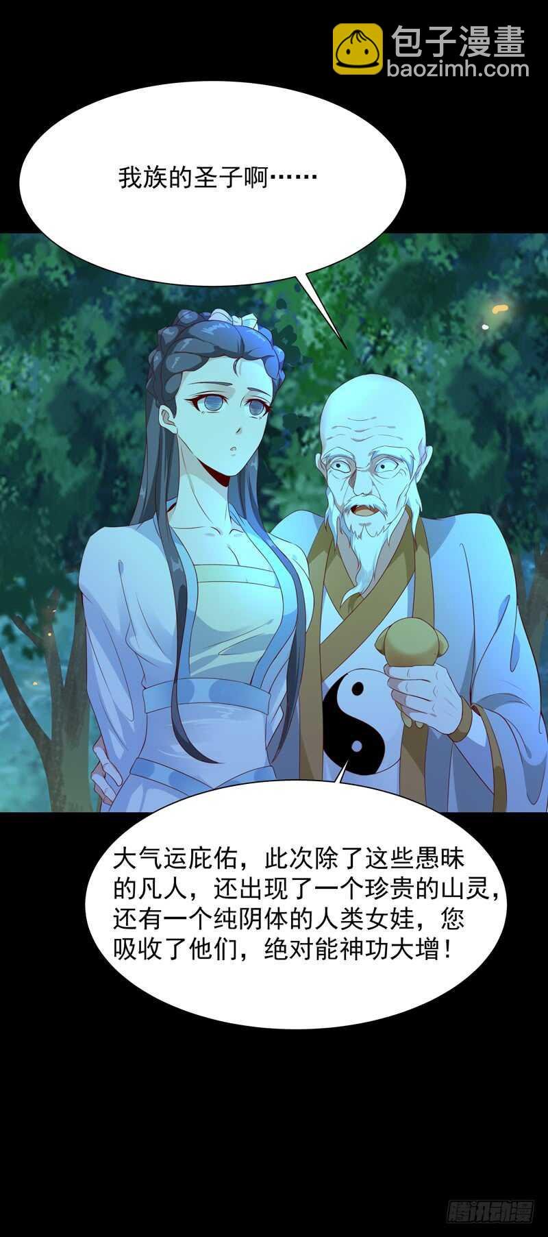 第92话 异族圣子