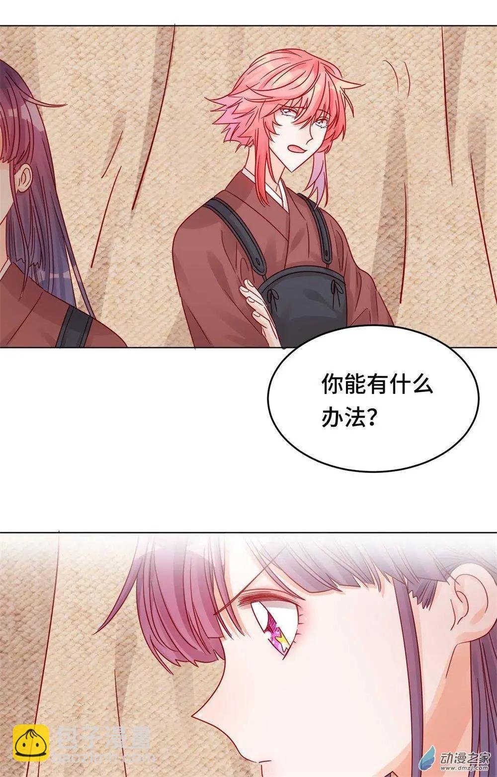 第11话 未婚妻？！