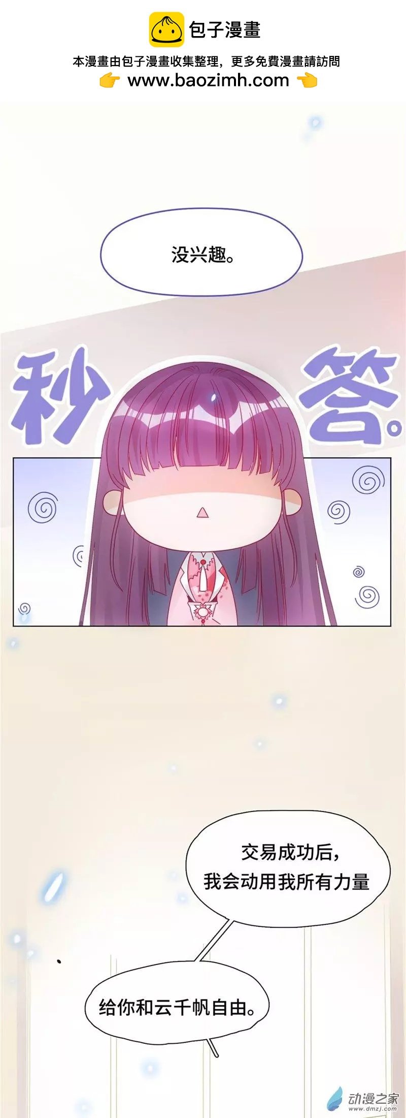 第02话 永时之扉